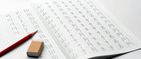 漢字勉強