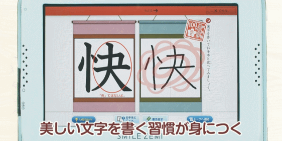 『スマイルゼミ』漢字学習